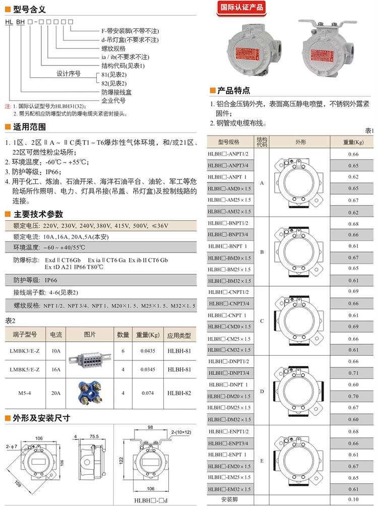 安徽匯民防爆電氣有限公司HLBH-系列防爆接線盒